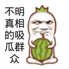 吃瓜群众内涵图片,揭秘“吃瓜群众”背后的网络文化现象