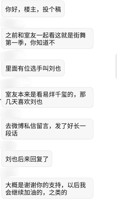 明星回复私信,传递正能量