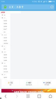 如何做手机端头条号