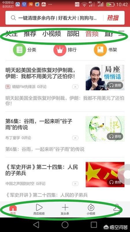 有人用头条日常聊天吗