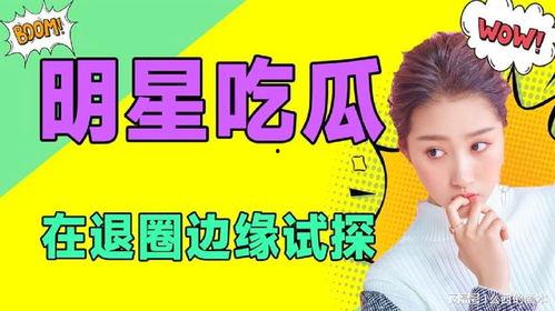 娱乐吃瓜贴吧官网